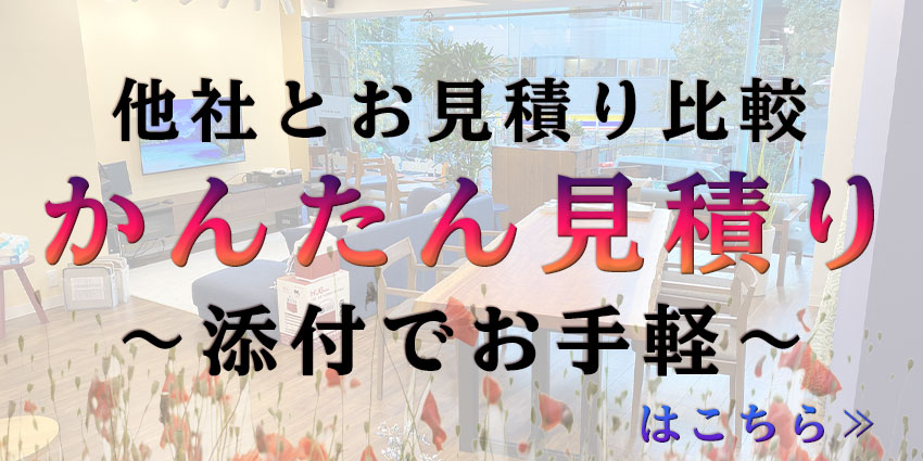 かんたんみつもり